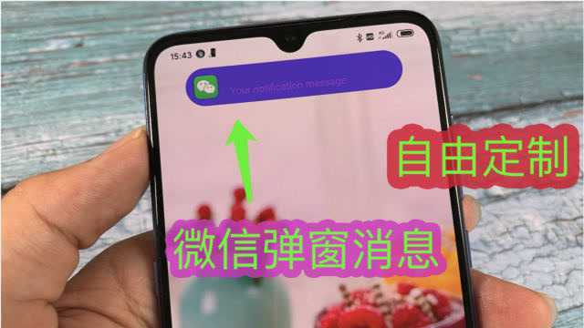 微信弹窗消息可定制,教你设置自己喜欢的模式,个性又有趣