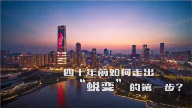 中国现代化缩影:40年前的深圳,在经济特区规划中迈出第一步