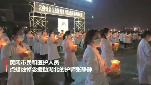 黄冈市民自发点蜡烛,悼念援助抗疫逝去医护张静静!