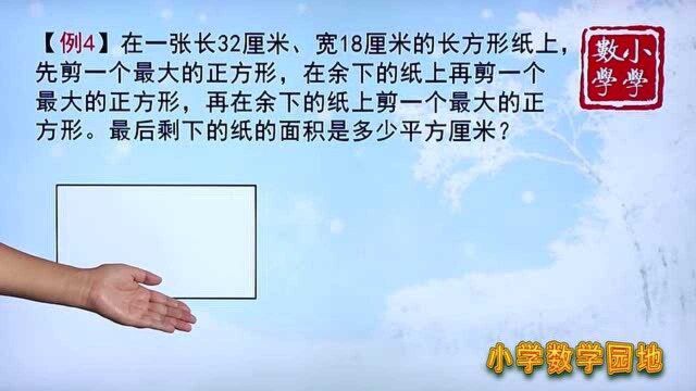 小学数学四年级奥数辅导课 想象不出最后的图形 可以借助画图分析