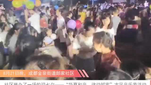 迎七夕 成都郎家社区举办第二届社区音乐节