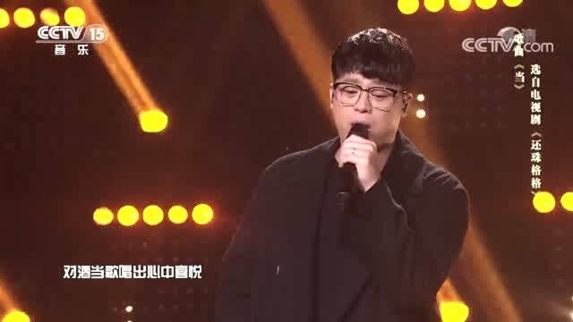 《当》演唱:金润吉