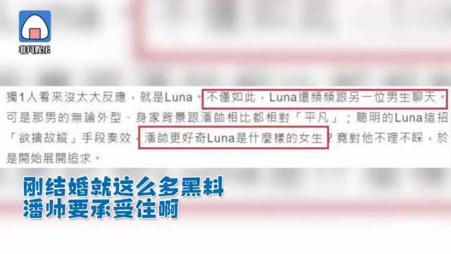 台媒曝潘玮柏娶宣云内情:女方很会欲擒故纵 懂得低调