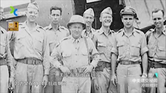 1944年,本是中共和美国合作的开端,却因他的到来冷眼相对几十年