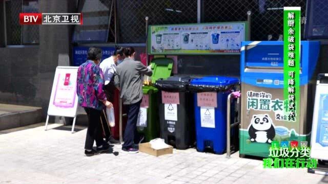 垃圾分类 我们在行动:解厨余破袋难题 可降解袋试水