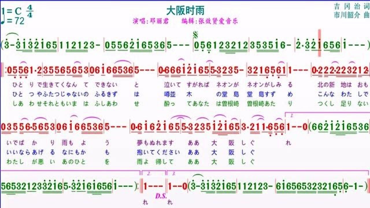 邓丽君演唱的大阪时雨的动态简谱