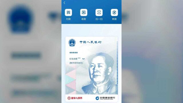 今天,我被建行数字人民币钱包“闪了一下腰”