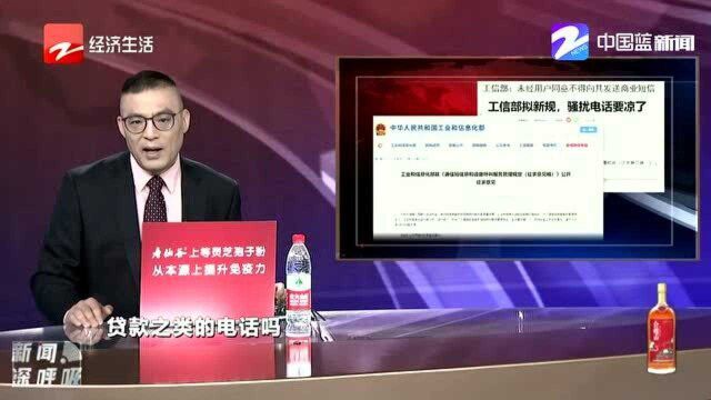 工信部:未经用户同意不得向其发送商业短信