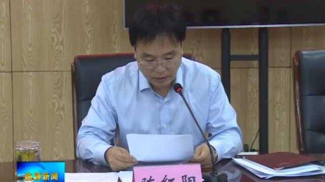 临颍县召开县委常委会扩大会议暨理论学习中心组学习会议