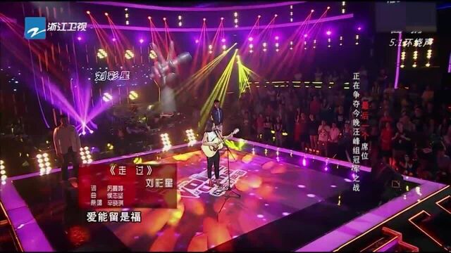 中国好声音:刘彩星深情演唱,不愧是只与音乐相伴的人!