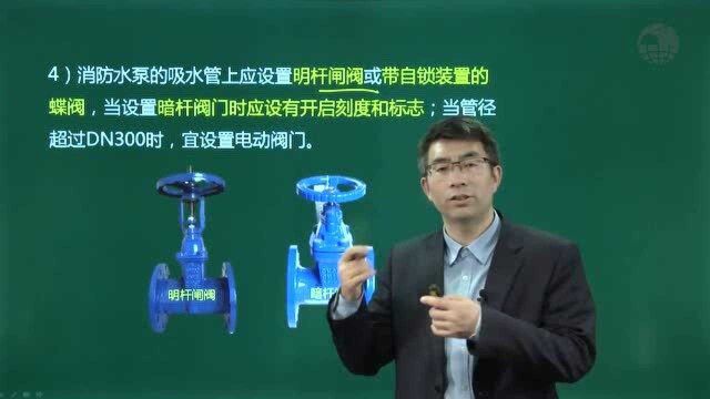 一级消防工程师技术实务课程消防给水及消火栓(大象网盟)