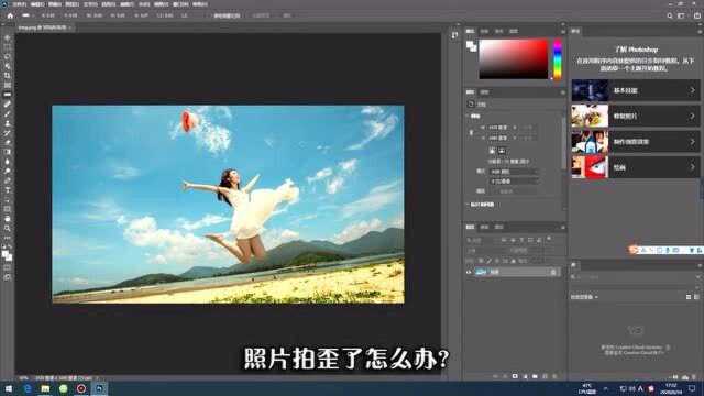 Photoshop技巧:照片拍歪了如何调整