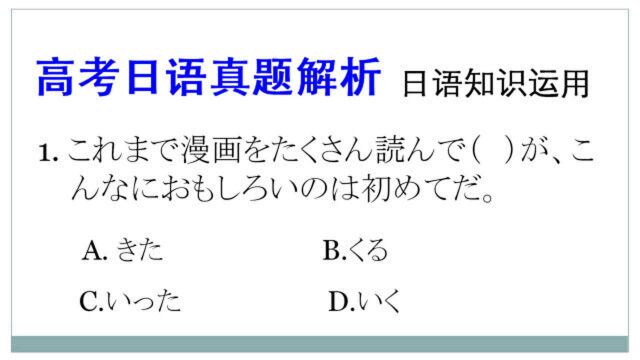 高考日语真题解析:ていく、てくる及时态的考核