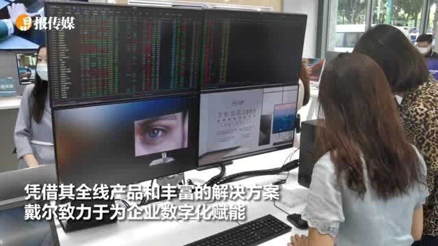 戴尔企业解决方案中心 融入本地IT生态助企业提高效率