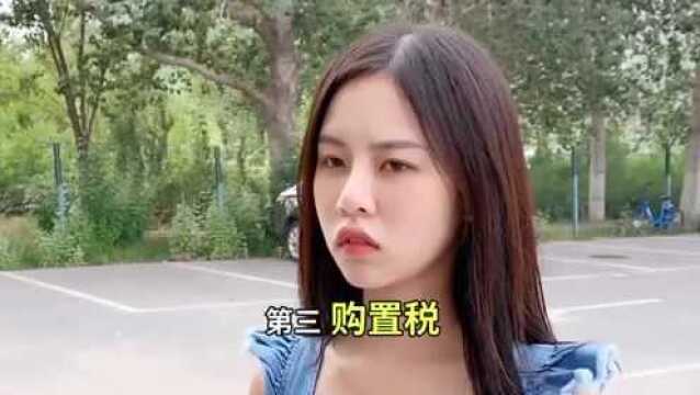 分期买车除了首付,还要交这些钱,你的钱准备够了吗?