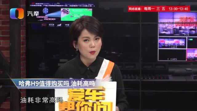 哈弗H9值得购买吗?油耗高吗?