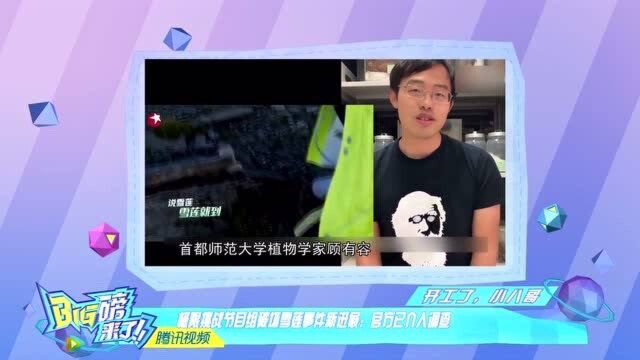 Big磅来了,《极限挑战》:植物专家顾有容坚称嘉宾手中的不可能是道具!