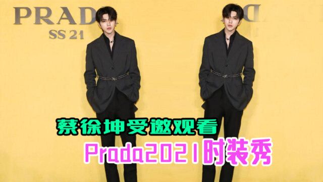 蔡徐坤观看Prada2021时装秀,烟灰色西装配环形扣腰,彰显贵族范儿