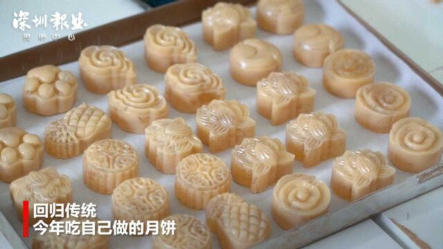 回归传统 深圳人今年吃自己做的月饼