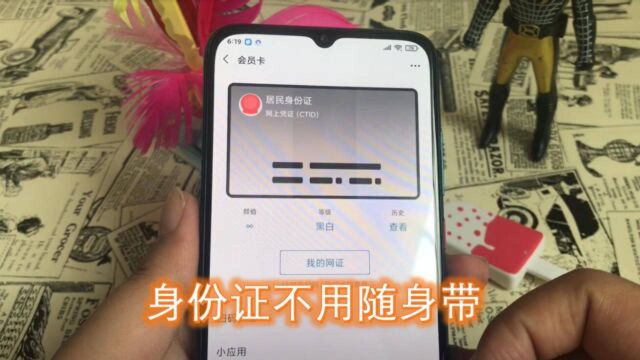 身份证不用随时带,微信领取电子身份证,急需时一样能用