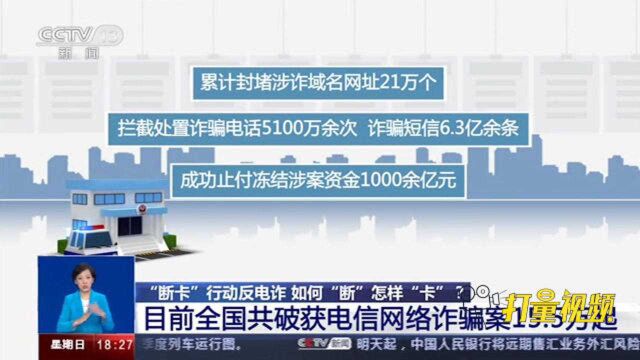 给力!目前全国共破获电信网络诈骗案15.5万起