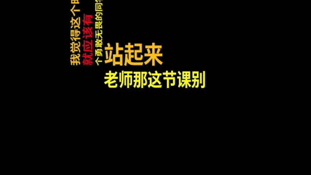 你们有这样的老师嘛,下课的时候说压几分钟的堂!然后上课铃响了