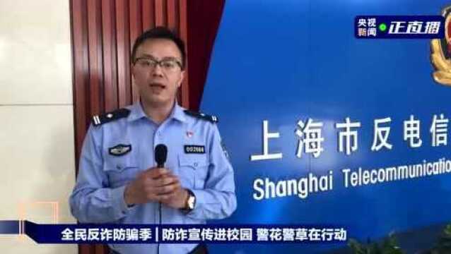 全民反诈防骗季 | 防诈宣传进校园 警花警草在行动