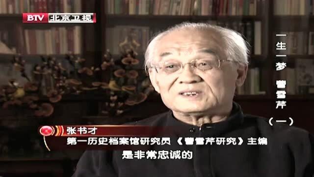 曹氏家族世代文武兼修,曹雪芹三岁背诵《三字经》,令人惊讶