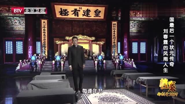 1904年,清朝举行最后一次科举考试,状元会是谁