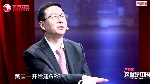 北斗总设计师:美国GPS看似免费,实则在别的地方收费!