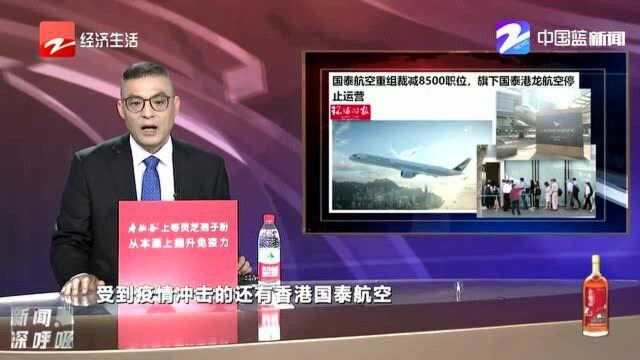 国泰航空集团重组 旗下港龙航空停运