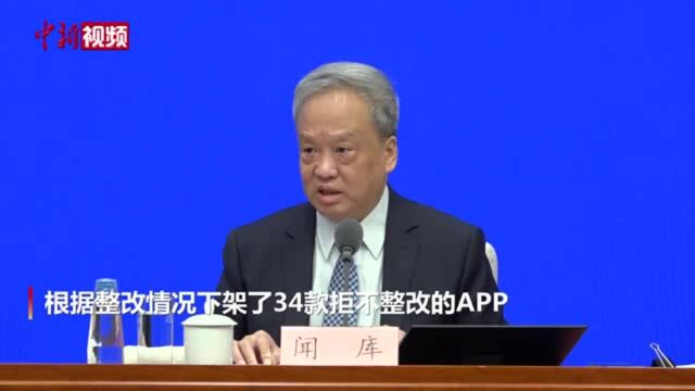 工信部回应App违规收集使用个人信息:已完成32万款APP检测