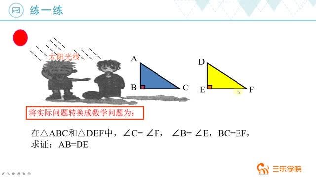 最新北师大版初中数学7年级下册:利用三角形全等测距离