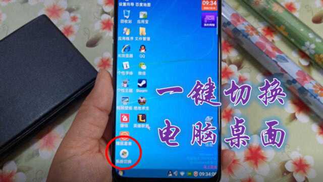 手机桌面这样设置,一键切换为电脑模式,既能在线打游戏又能办公