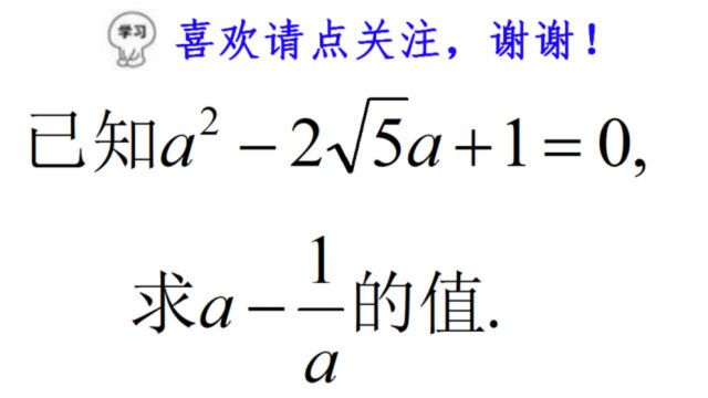 中考真题,方程含有无理数咋办?试试降次法