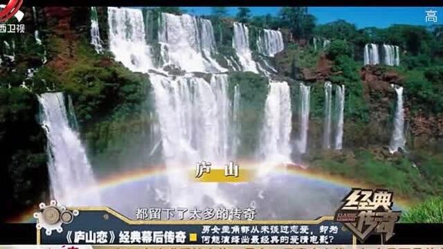 《经典传奇》:《庐山恋》破多项吉尼斯纪录,是当年谈恋爱前必看的电影