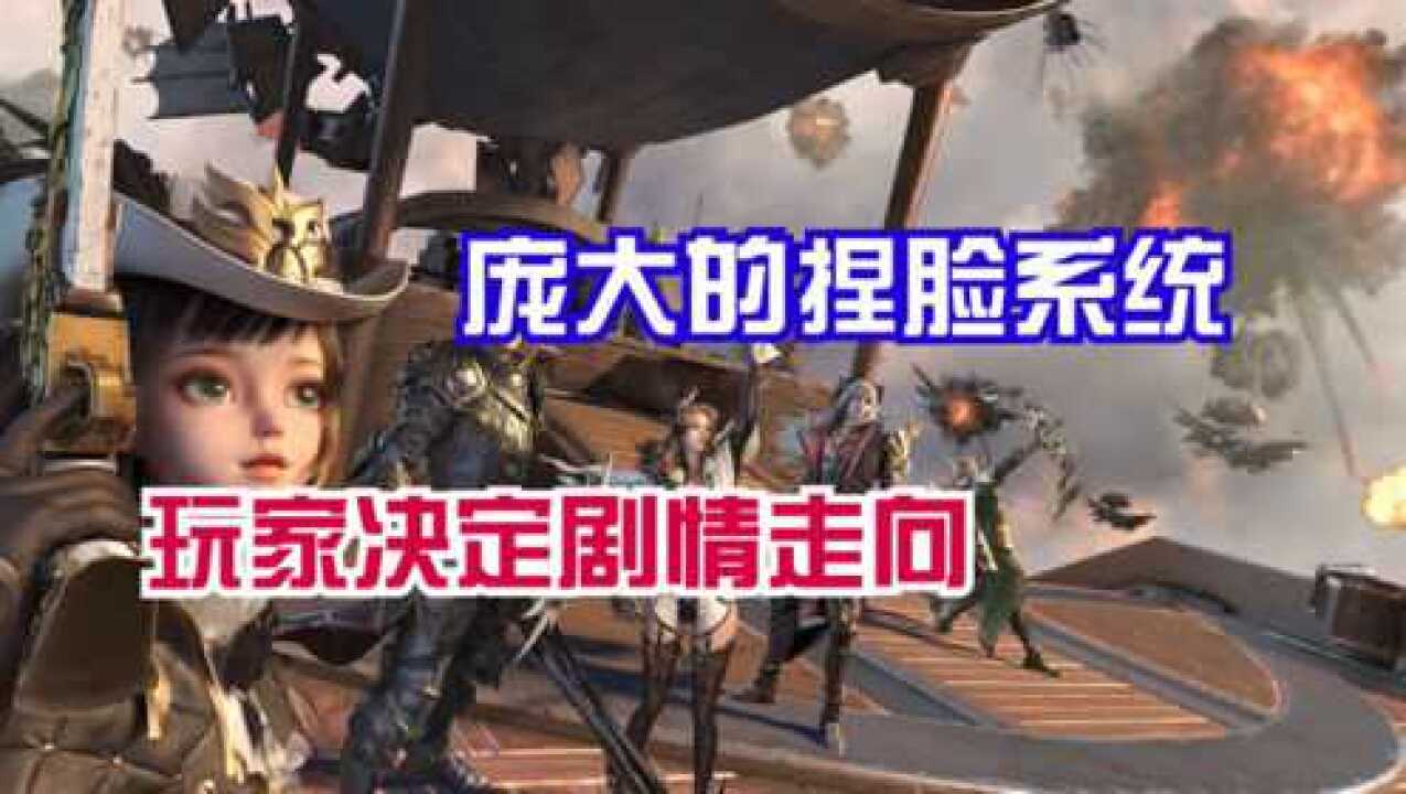 新神魔大陆:庞大的捏脸系统,玩家决定剧情走向!