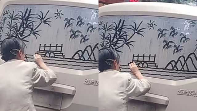 六十多岁奶奶在积灰车后窗“随手画” 网友:车主这下更不舍得洗了