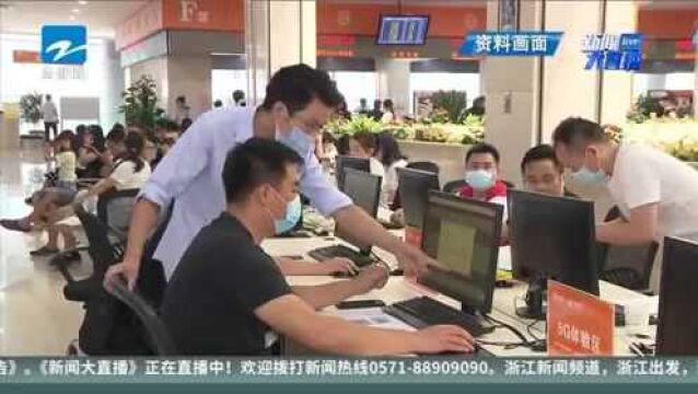 商业登记改革再升级 浙江率先实施“三小”行业多证合一