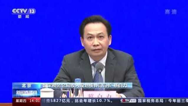 国家税务总局:全年新增减负目标任务可完成