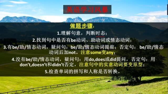 6道题掌握英语中的句式转换题,零基础的朋友赶快进来学习啦