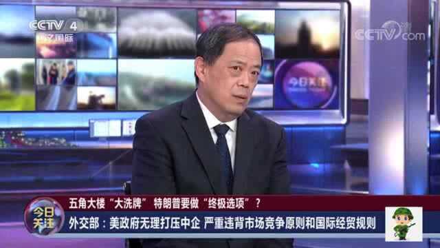 特朗普禁止美国人投资中国军工企业!专家:给拜登出难题!