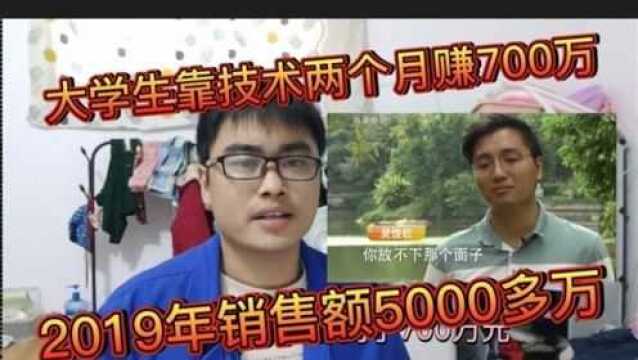 广东小伙大学毕业创业2个月赚700万2019年公司5000多万销售额