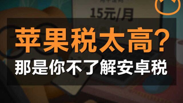 苹果系统里买会员贵30%,深挖背后的资本力量