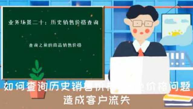 极速开单云进销存软件销售历史价格查询西安来肯信息技术有限公司