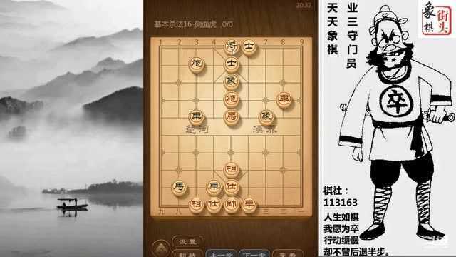 象棋基本功,杀法16课:侧面虎