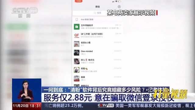 “清粉”软件:服务仅2.88元,意在骗取微信登录授权