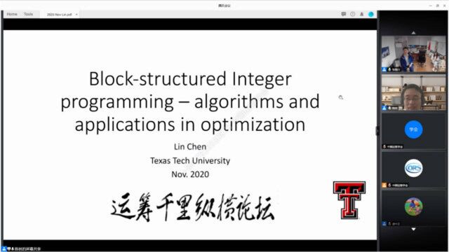 运筹千里纵横论坛|陈林:分块结构整数规划的算法及其在优化问题中的应用