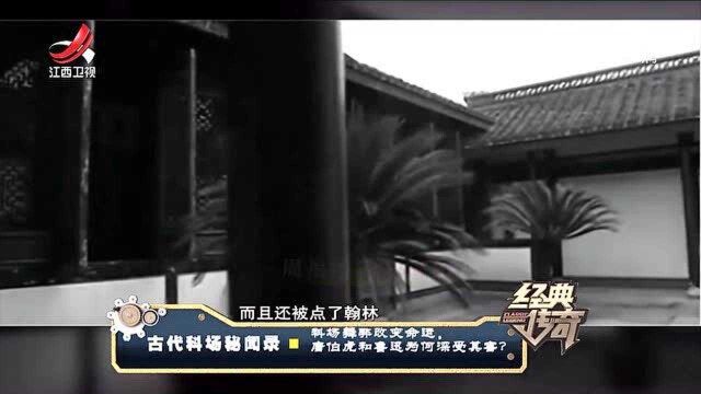 周福清为儿子前程,准备行贿主考官,“猪队友”毁一切