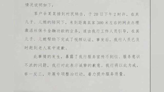 94岁老人被家人抱着办业务,双腿腾空弓身弯膝,涉事银行已道歉